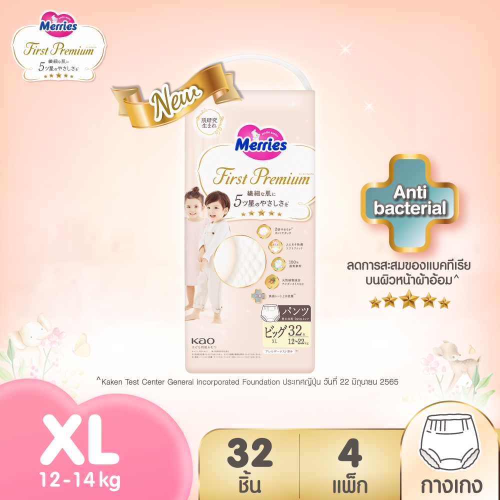 (ยกลัง) Merries First Premium Pants ผ้าอ้อมเมอร์รี่ส์เฟิสต์พรีเมียม ชนิดกางเกง Size XL 32 ชิ้น x 4แพ็ค แพมเพิส Merries ยกลัง รวม 128 ชิ้น (ผ้าอ้อมMerries, ผ้าอ้อมเด็กแบบเทป, Baby Diaper Tape, แพมเพิสMerries, แพมเพิสเมอรี่) ราคา 2,379 บาท*ส่งฟรี