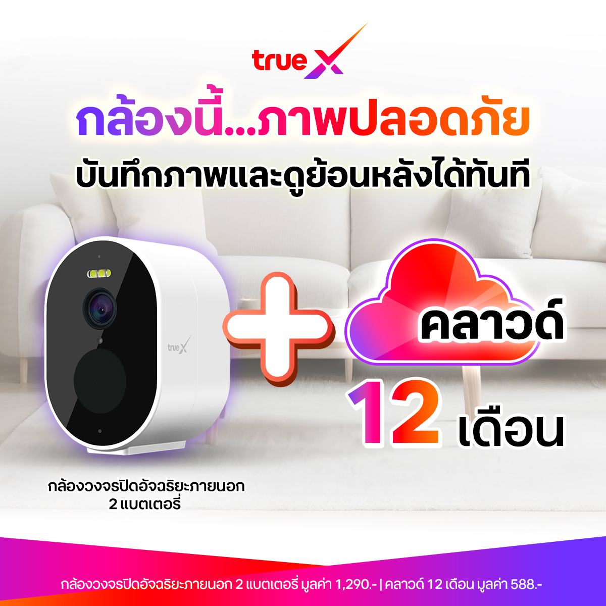 Camera with Cloud Storage for 12 Months, Smart Outdoor Cctv Camera, 2 Batteries, Truex Smart Camera Outdoor 2 Battery ราคา 1,390 บาท*ส่งฟรี