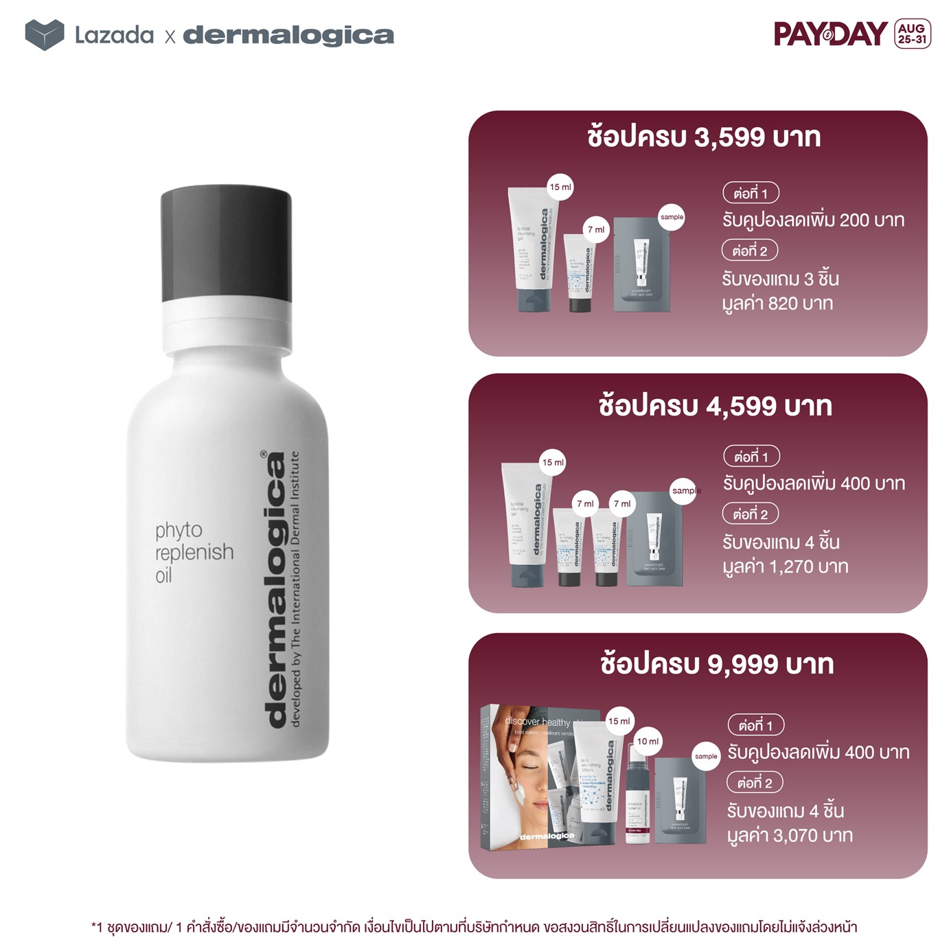 Dermalogica Phyto Replenish Oil 30ml เดอร์มาลอจิกา ไฟโต รีเพิลนิช ออย น้ำมันบำรุงผิว เพื่อลดอายุผิว ชะลอวัย ลดเลือนริ้วรอยแห่งวัย กักเก็บความชุ่มชื้นให้กับผิว ราคา 3,329 บาท*ส่งฟรี