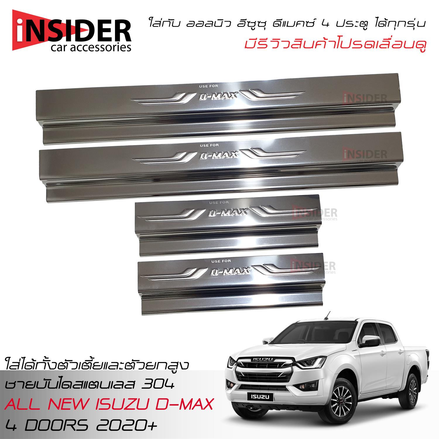 TGR Sills Scuff Plate Stainless Steel Cover Fit For All New ISUZU D-MAX Hi-Lander Double Cab 4 Doors 2020-2023 ราคา 490 บาท*ส่งฟรี