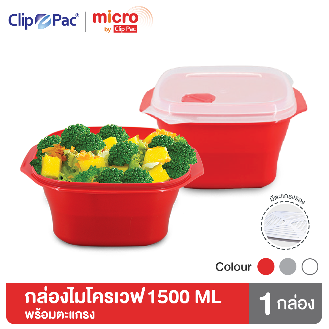 Clip Pac Micro กล่องอาหาร กล่องไมโครเวฟ กล่องอุ่นอาหาร มีตะแกรง รุ่น 105 มีฝาปิด 1500 มล. มี BPA Free ราคา 75 บาท*ส่งฟรี