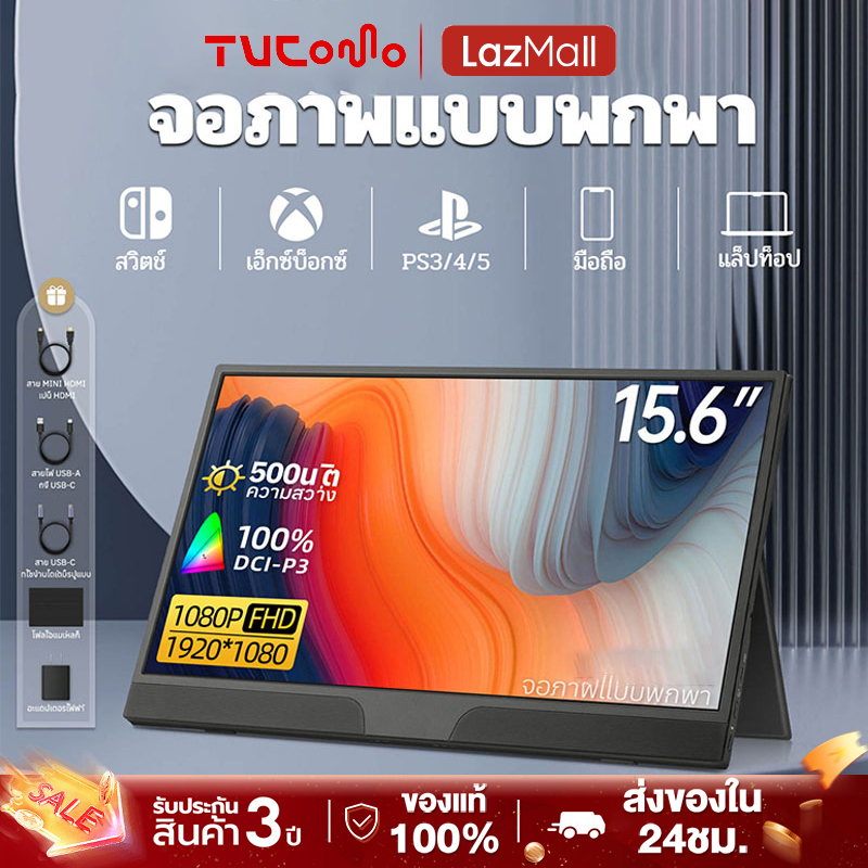 จอภาพแบบพกพา PORTABLE MONITOR 15.6นิ้ว 1080P IPS แบบพกพาลำโพงคู่ในตัวรองรับการใช้งานกับคอมพิวเตอร์แล็ปท็ เชื่อมต่อกับคอน ราคา 2,199 บาท*ส่งฟรี