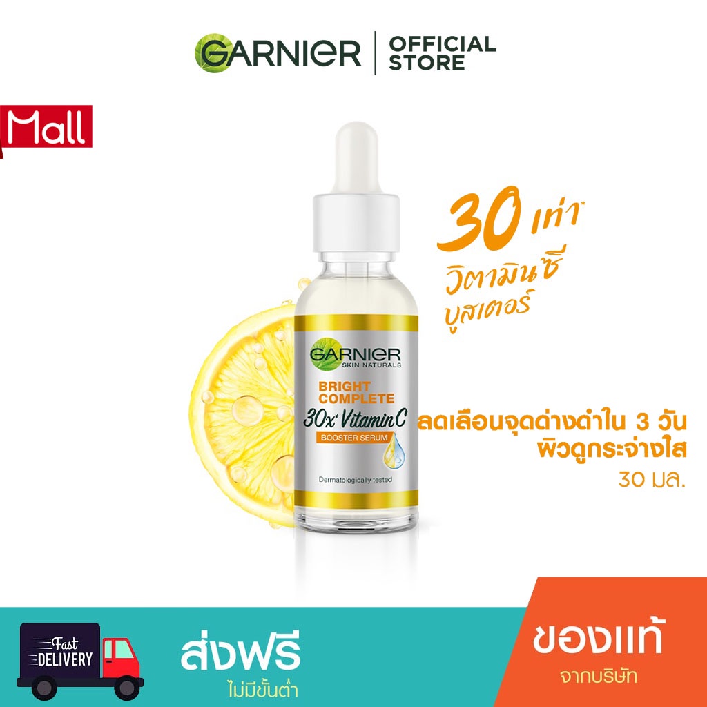 Garnier แท้100 เซรั่มวิตามินซี การ์นิเย่ ไลท์คอมพลีท วิตามินซี บูสเตอร์ เซรั่ม 30 ml Garnier Light Complete Vitamin C B