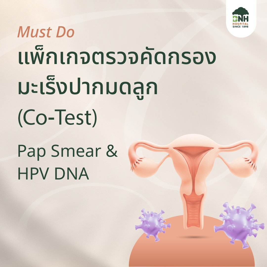 [E-Coupon] Cervical Cancer Screening Package (Pap Smear & Hpv Dna) ราคา 3,200 บาท*ส่งฟรี
