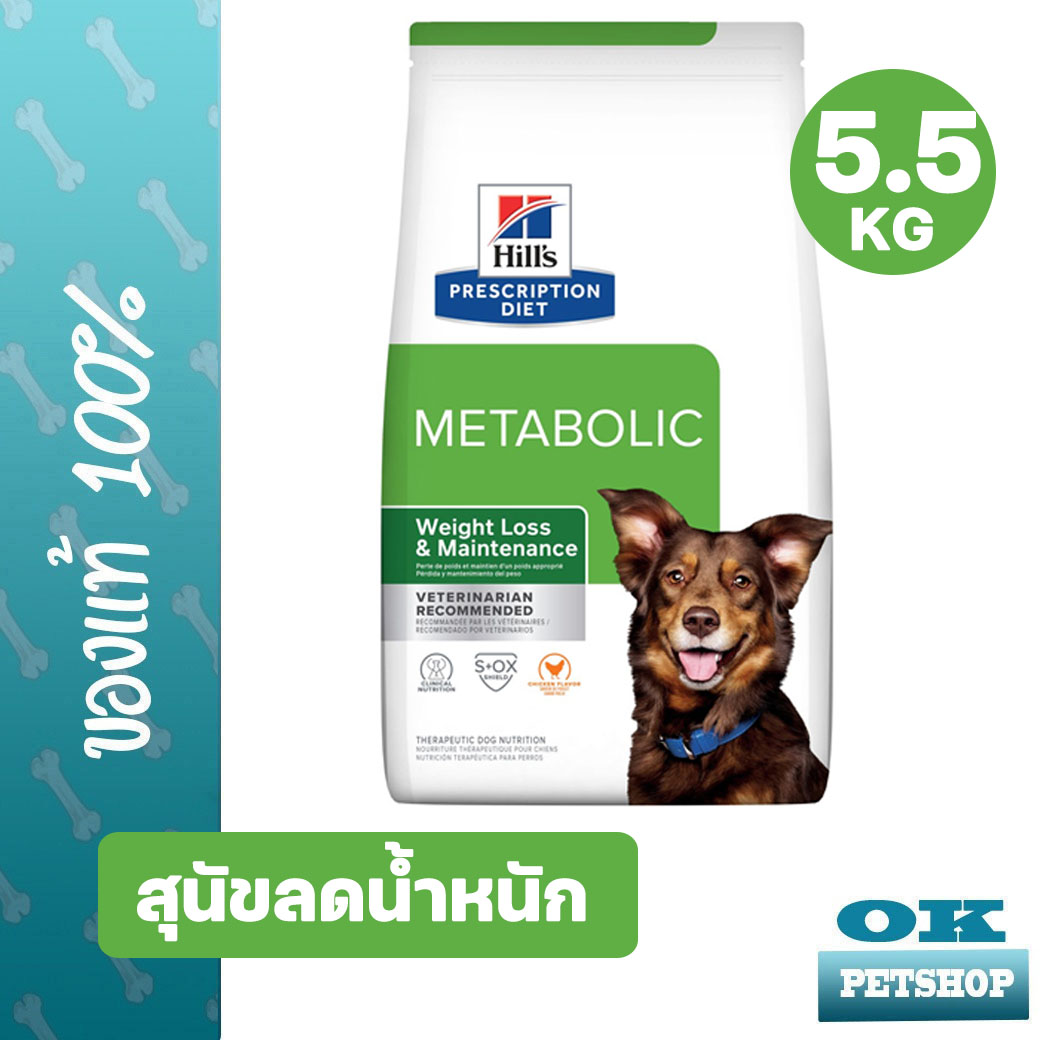 Hill's Metabolic canine 5.5 KG ราคา 3,289 บาท*ส่งฟรี