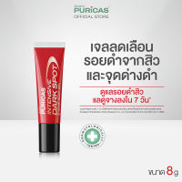 Puricas Intensive Dark Spot & Acne Scar Gel ขนาด 8กรัม เจลลดเลือนรอยเพียวริก้าส์ ลดเลือนรอยดำสิว เร่งด่วน