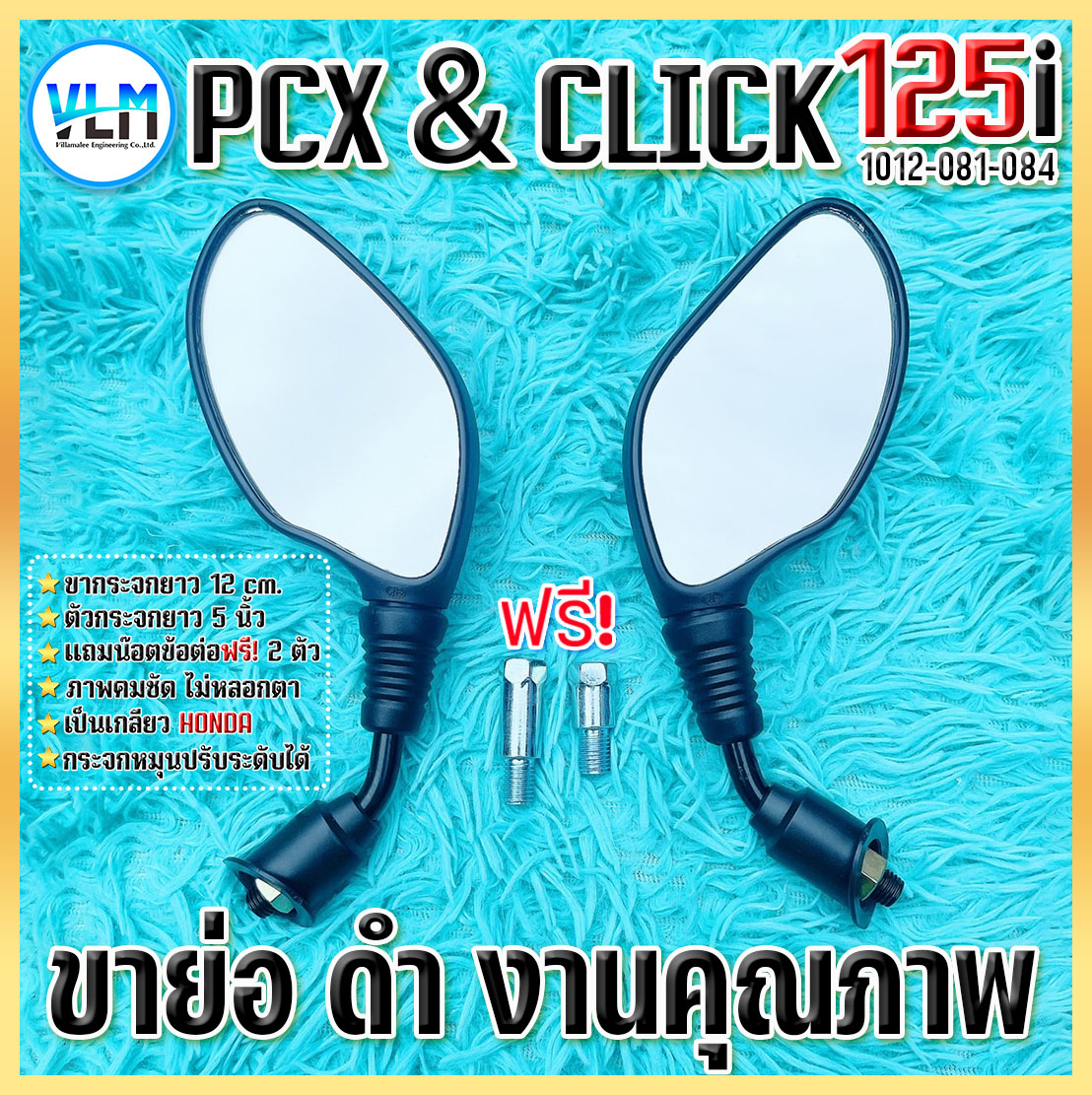 กระจกข้าง HONDA PCX และ CLICK125i (แถมฟรี! น๊อตข้อต่อ 2 ตัว) แบบย่อ สีดำ เกรดคุณภาพ ถูกที่สุด ราคา 139 บาท*ส่งฟรี