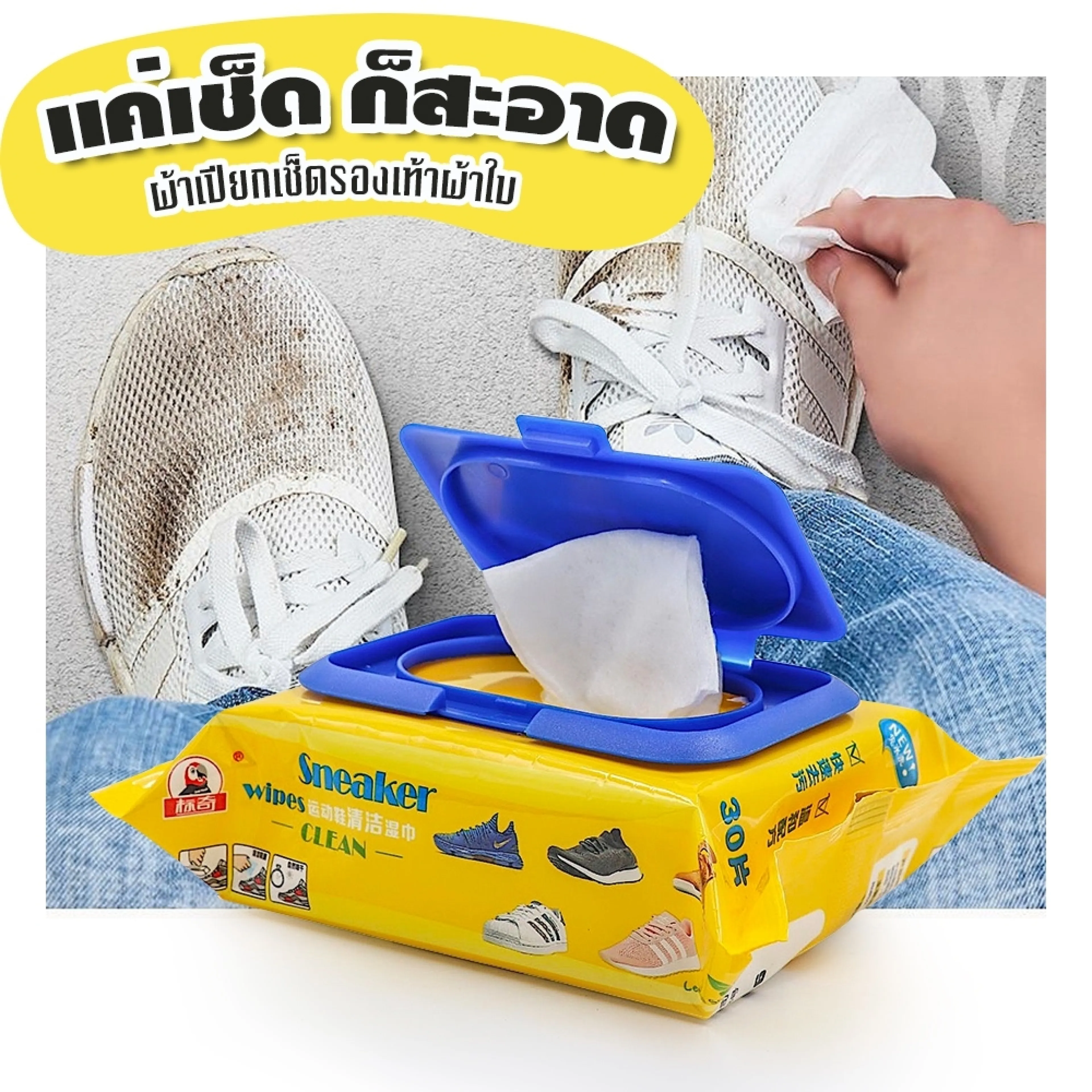 ผ้าเปียก ผ้าเช็ดทำความสะอาดรองเท้า ทิชชู ทิชชู่ ทิชชูทำความสะอาดรองเท้า ผ้าเปียกเเช็ดรองเท้า ผ้าเปียก รุ่นsneaker-wipes-clean-j1