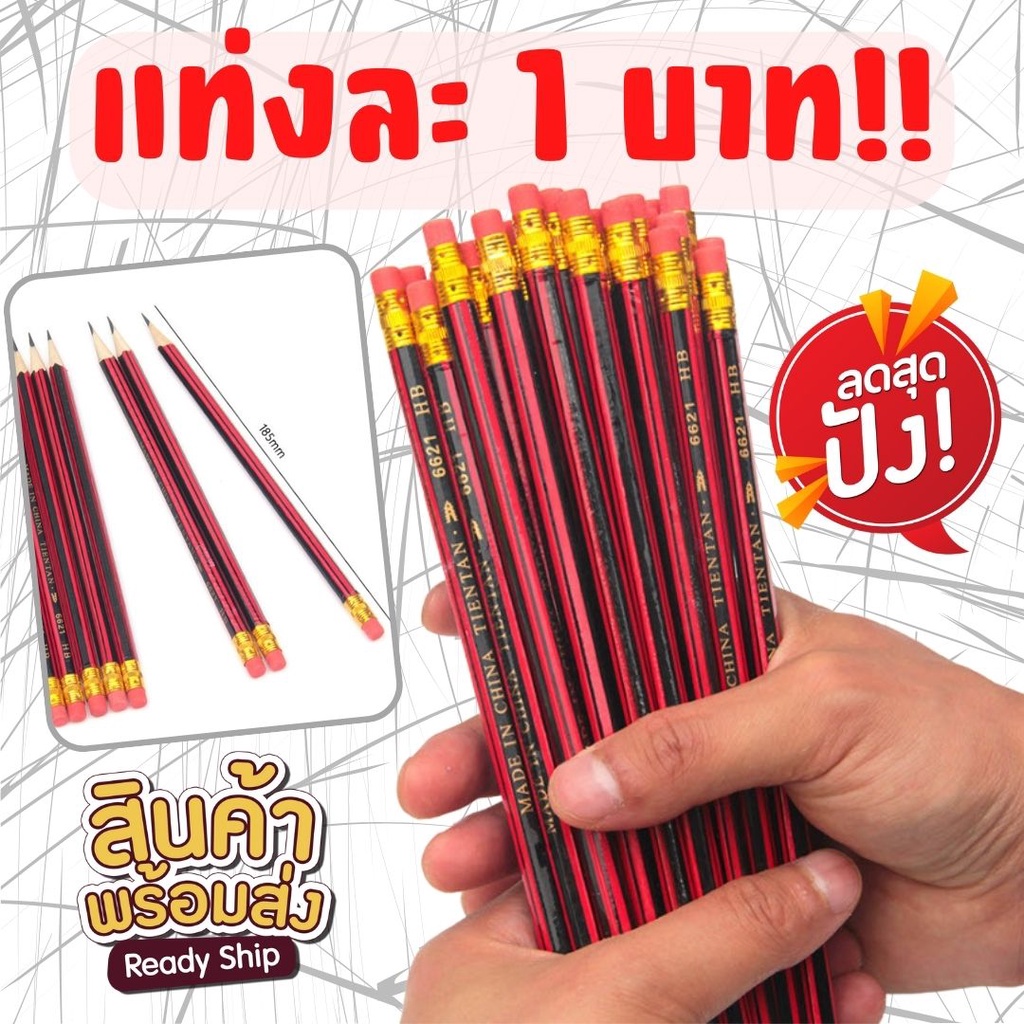 ดินสอไม้ HB แดง/ดำ แบบคลาสสิค มี2สีให้เลือก มาตรฐานสากล ยาว18ซม. เครื่องเขียน