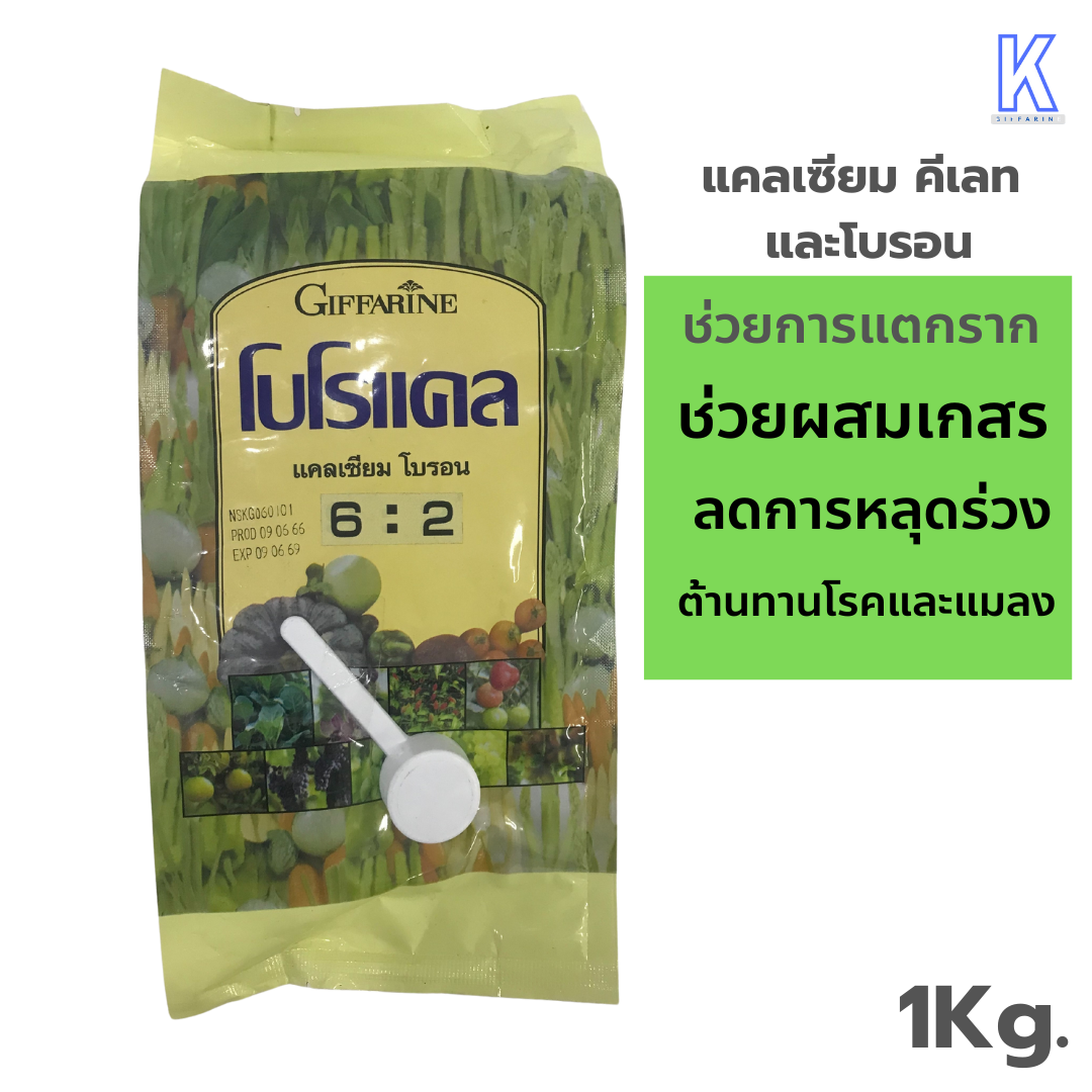 Free shipping giffarine borocal Fertilizer 1 Sep Boron expands plant roots, drought-resistant, sticky polar. - ยี่ห้อ Giffarine ราคา 420 บาท*ส่งฟรี