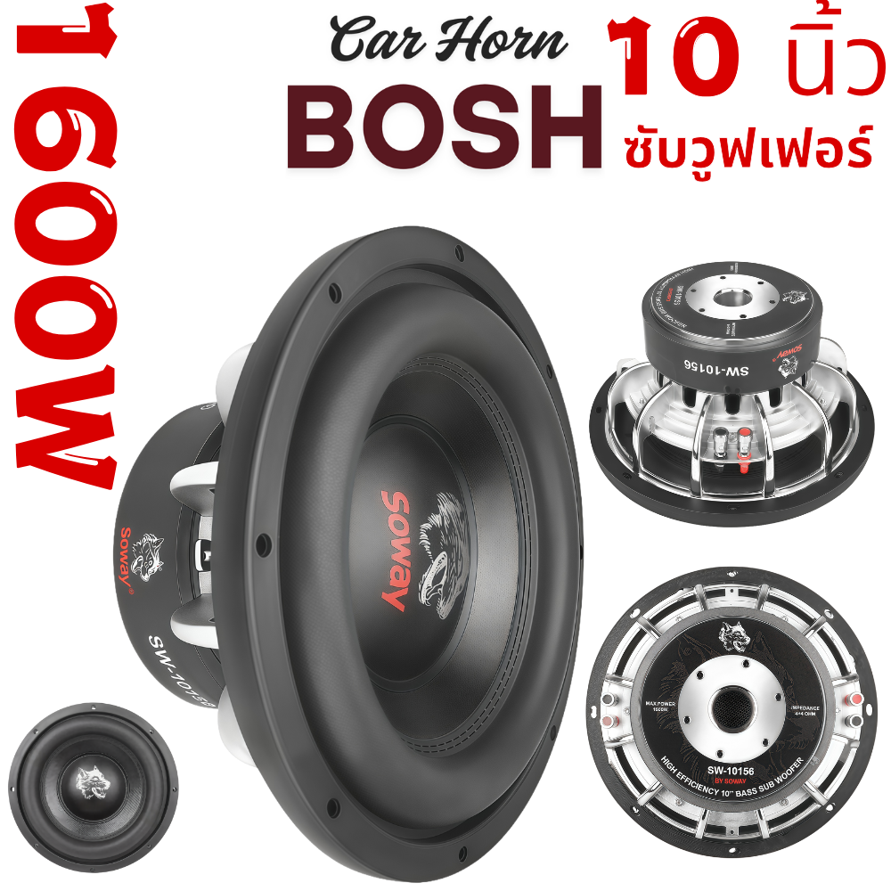 【Pro Audio】ซับวูฟเฟอร์รถยนต์ 10 นิ้ว 1600W พีค | ระบบแม่เหล็กคู่ + คอยล์หนา | สำหรับระบบเสียงแข่งขัน ลำโพงซับวูฟเฟอร์ขนาด 10 นิ้ว 1600วัตต์ วอยซ์คู่ โครงหล่อ 2-8ohm SOWAY SW-10156 ลำโพงซับ 10 นิ้ว ดอกลำโพง10นิ้ว ราคา 1,513 บาท*ส่งฟรี