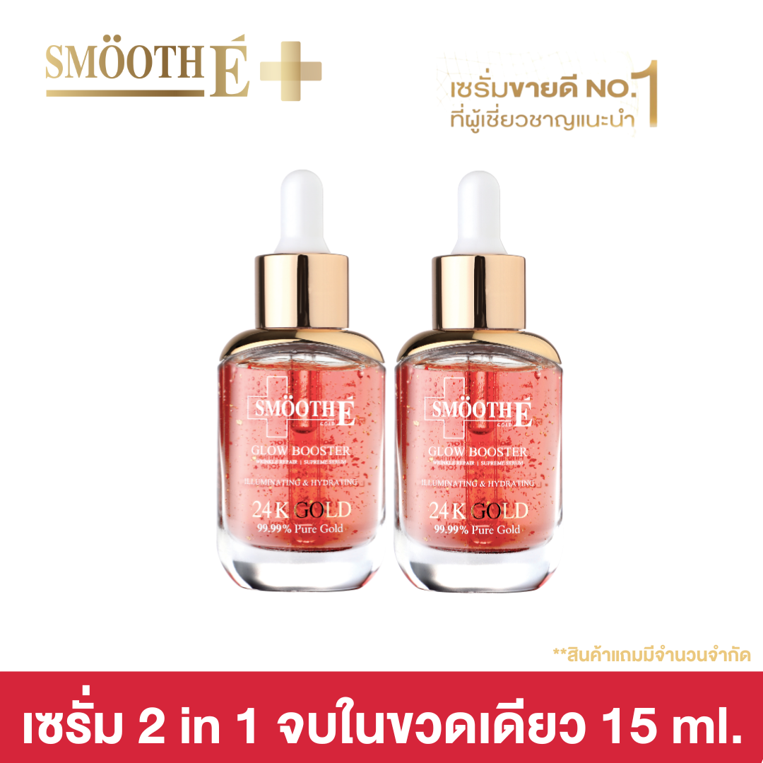 Pre-Sale Smooth E Gold 24k Glow Booster Anti-Aging Supreme Serum 15ml. เซรั่ม สูตรเข้มข้น ผิวกระจ่างใส บำรุงผิว ผิวเด็ก ลดเลือนริ้วรอย สมูทอี ราคา 2,380 บาท*ส่งฟรี