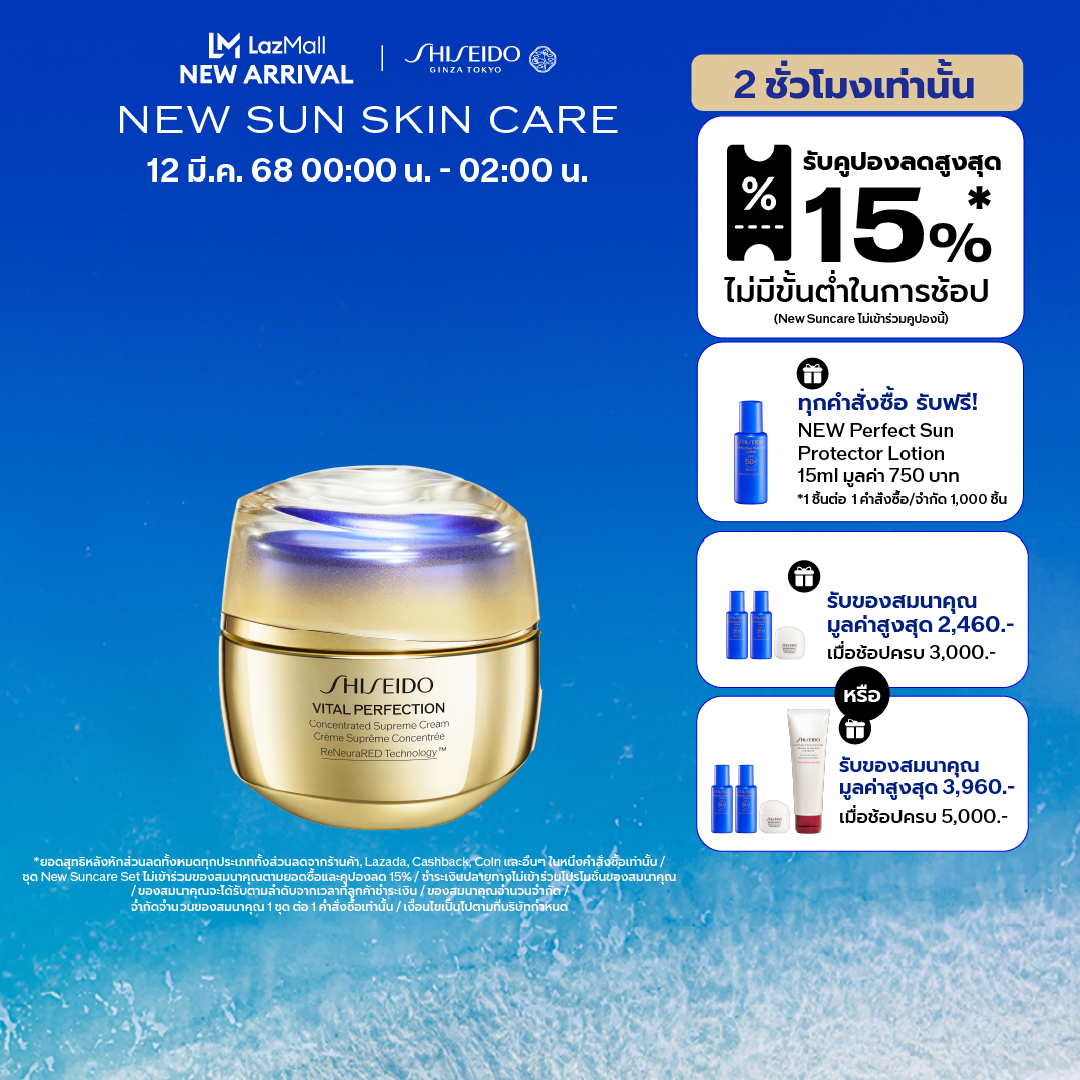 SHISEIDO VITAL PERFECTION CONCENTRATED SUPREME CREAM 50ML ราคา 5,900 บาท*ส่งฟรี