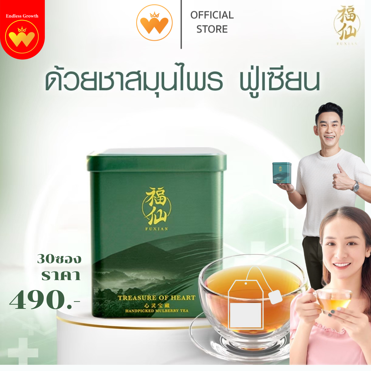 Fuxian ฟู่เซียน ชาสมุนไพร ไม่มีคาเฟอีน คุมหิว ช่วยบำรุงร่างกาย ทานได้ทั้งวัน 1 กล่อง บรรจุ 30 ซอง ราคา490.-ส่งฟรี ราคา 490 บาท*ส่งฟรี