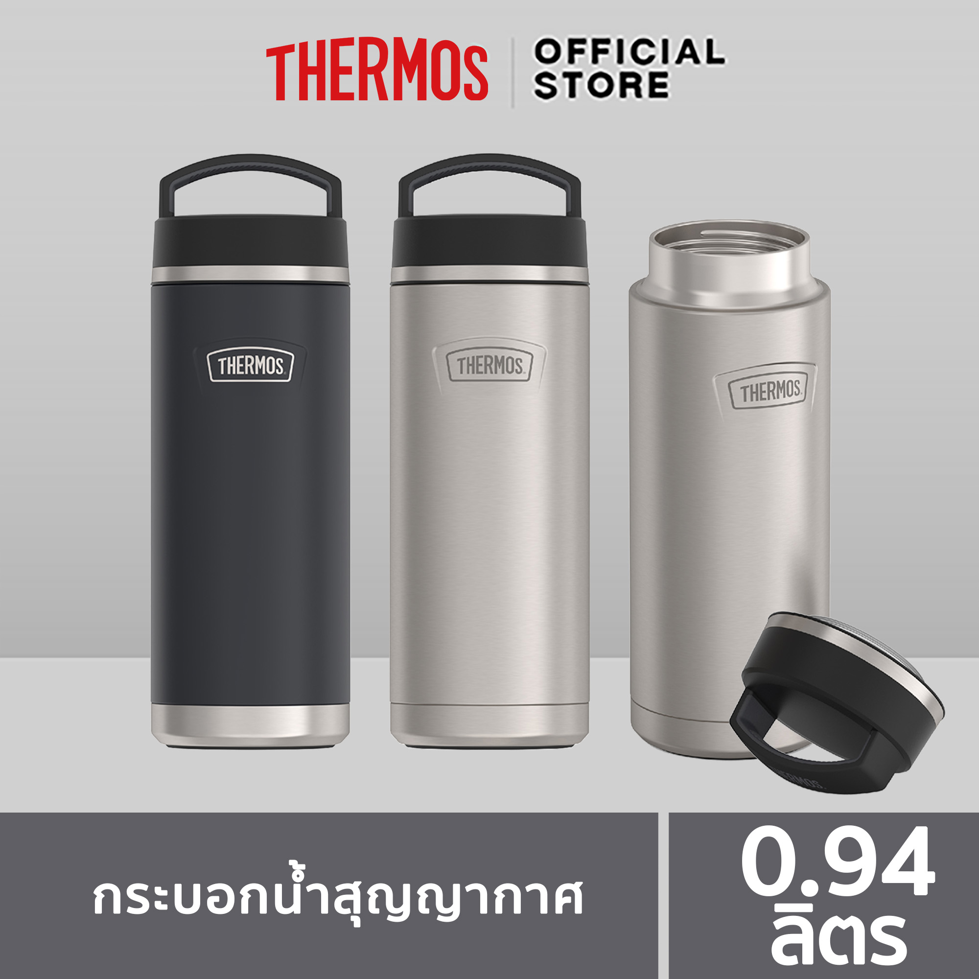 Thermos® IS2302 Water Bottle with Screw Top (กระบอกน้ำสุญญากาศ) 940ml รุ่น ICON™ วัสดุ สแตนเลส ราคา 2,800 บาท*ส่งฟรี