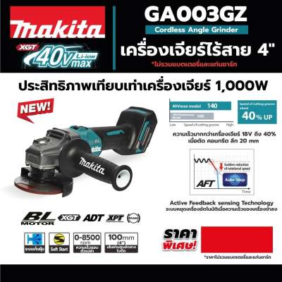 MAKITA GA003GZ เครื่องเจียร์ 4