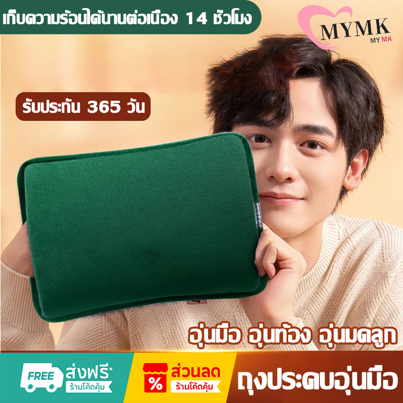 MYMK กระเป๋าน้ำร้อน ถุงน้ำร้อนประจำเดือนไฟฟ้า ช่วยลดอาการ ปวดประจำเดือน ลดบวมถุงประคบร้อนไฟฟ้า ถุงอุ่นมือ ราคา 245 บาท*ส่งฟรี