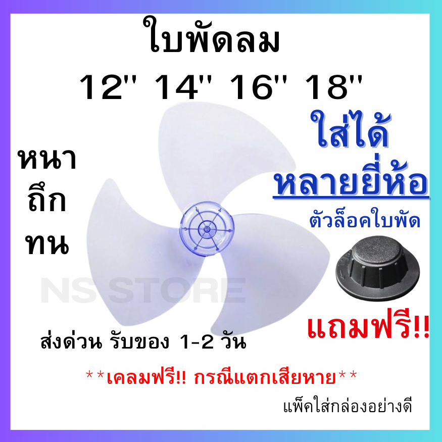 หา ซื้อ ใบ พัดลม