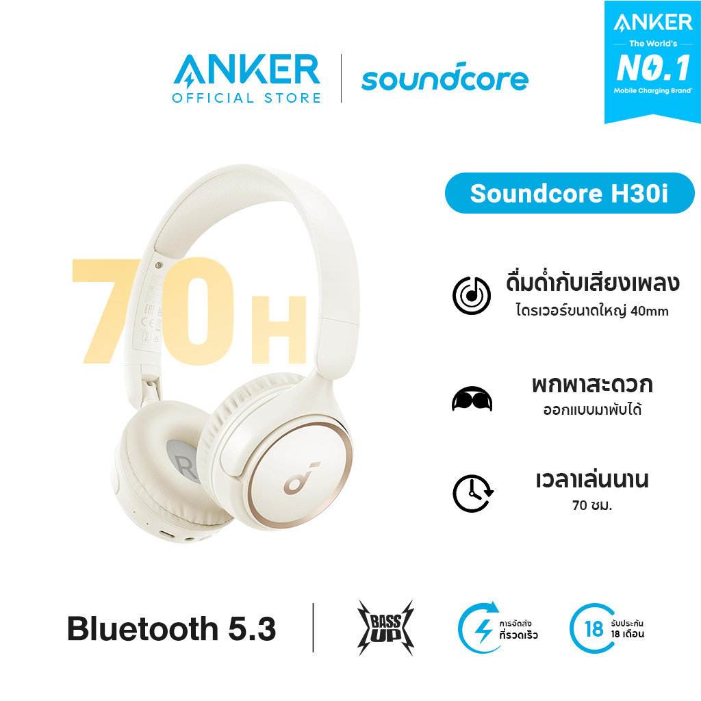 Soundcore by Anker H30i headphone bluetooth หูฟังบลูทูธไร้สาย หูฟังตัดเสียงรบกวน หูฟังไร้สาย คอยล์ไดนามิก 40 มม A3012 ราคา 999 บาท*ส่งฟรี