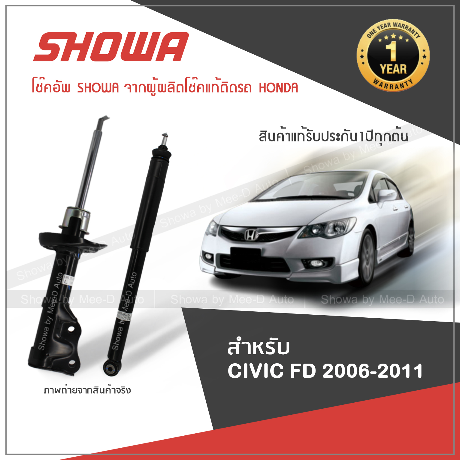 SHOWA โช๊คอัพ โชว่า Honda CIVIC FD ฮอนด้า ซีวิค เอฟดี 2006-2011 ราคา 2,700 บาท*ส่งฟรี