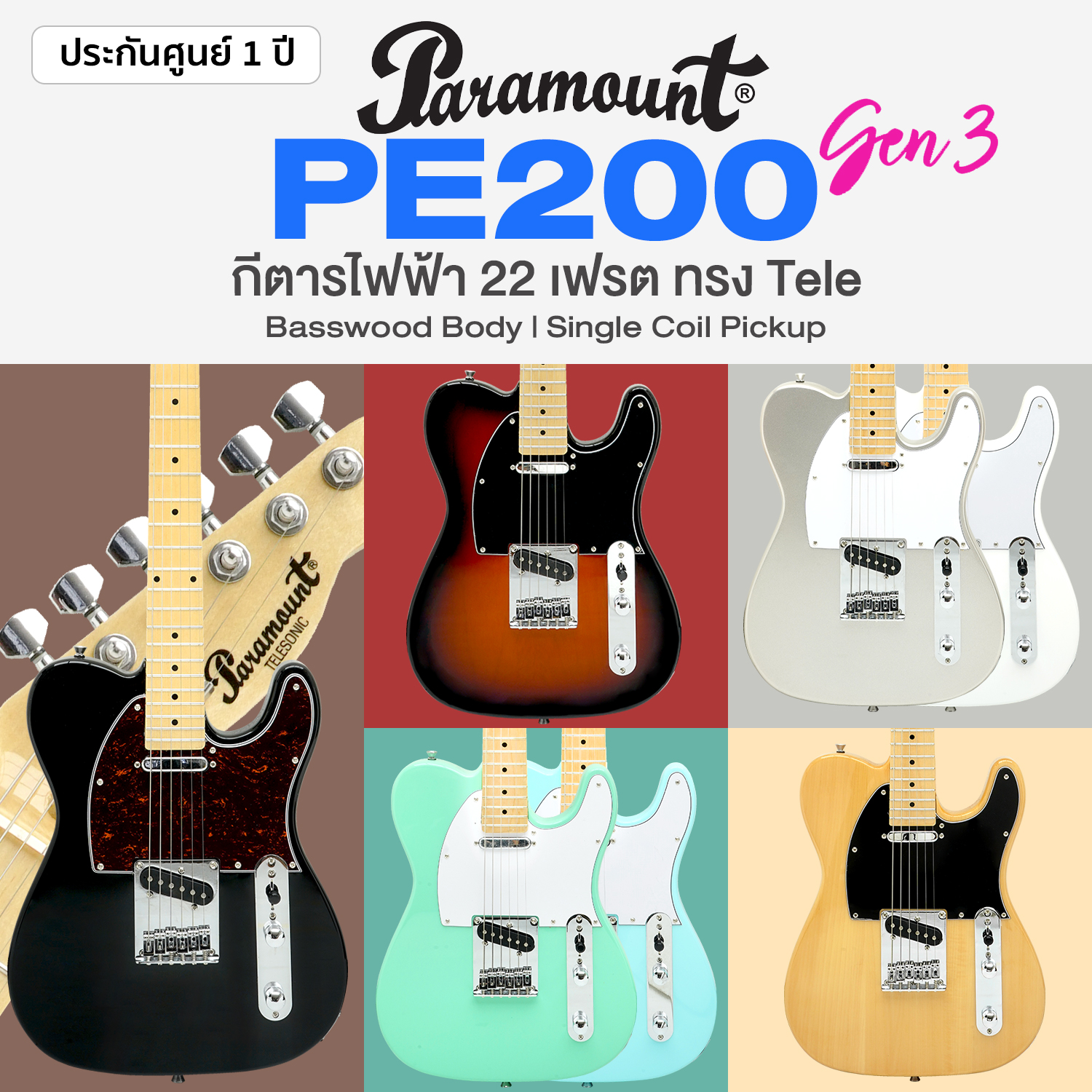 🔥 Selling Well 🔥 Paramount Pe200 Gen3 Electric Guitar, Tele Style, 22 Frets, Basswood, Maple Neck - Telecaster Electric Guitar * Pe202 Clearance ราคา 3,805 บาท*ส่งฟรี