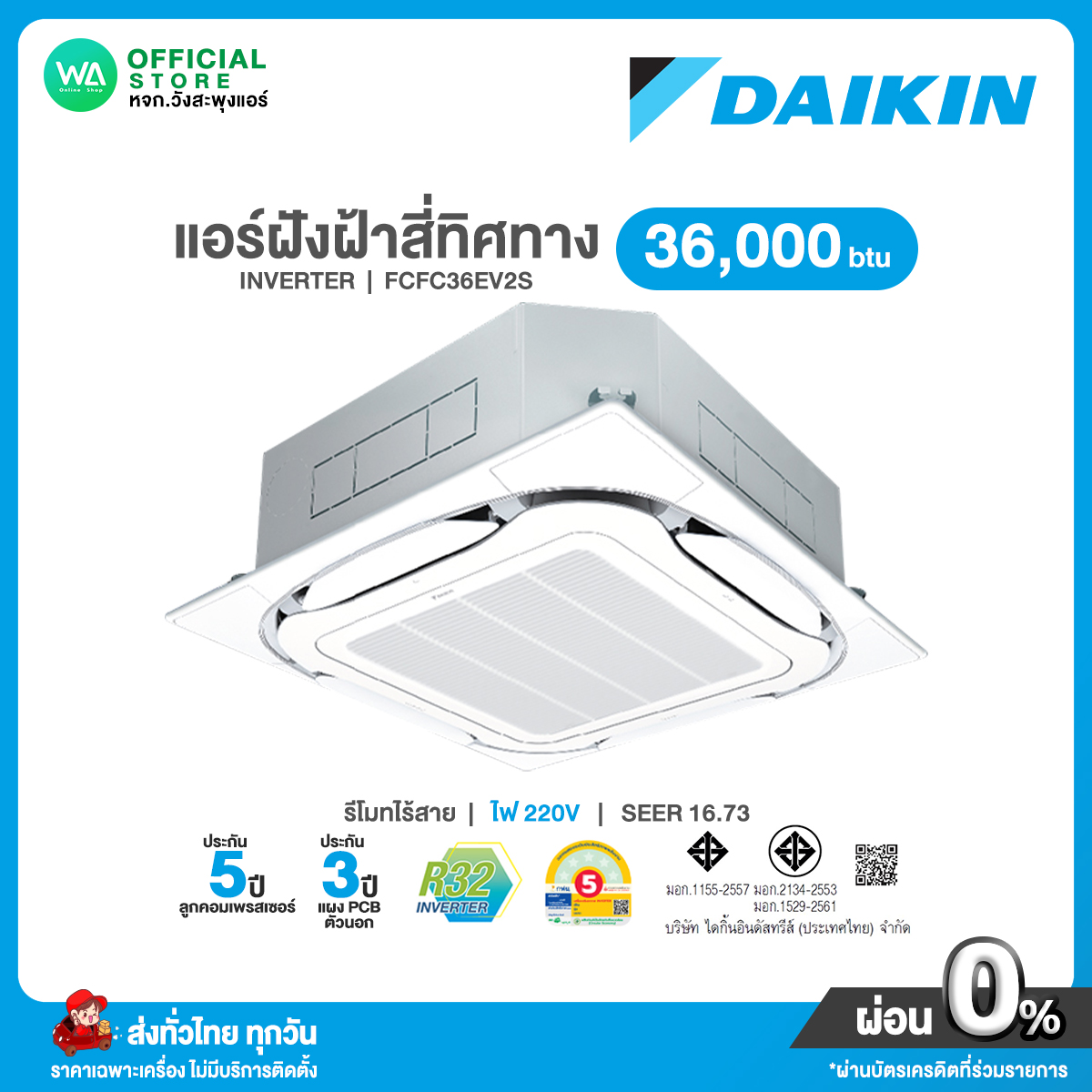แชทถามก่อนสั่ง Daikin แอร์ฝังฝ้า สี่ทิศทาง INVERTER ขนาด 36,000 BTU ไฟ 220V รุ่น FCFC 36EV2S อินเวอร์เตอร์ SEER 16.73 เบอร์5 ไดกิ้น รับประกันคอม 5 ปี ไม่มีบริการติดตั้ง ราคา 76,900 บาท*ส่งฟรี