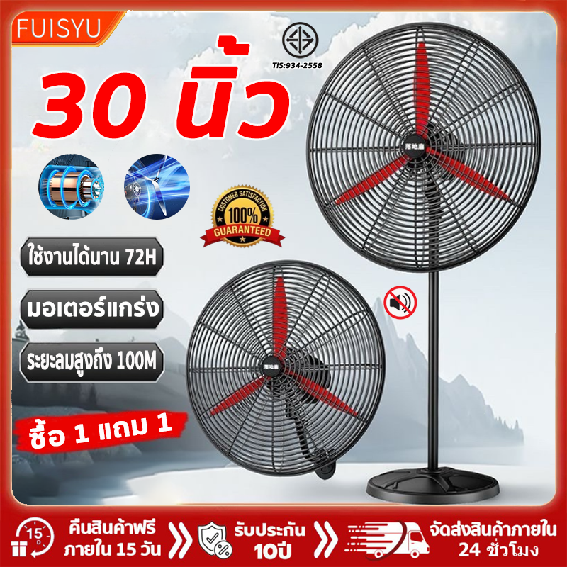 【สินค้าพร้อมส่ง】พัดลมอุตสาหกรรม 30 นิ้ว พัดลมติดผนัง พัดลมตั้งพื้น วัสดุอย่างดี แขงแรง ทนทาน ลมแรงพลังเทอร์โบ ใบพัดแข็งแรง รับประ เหมาะสำหรับสถานที่ขนาดใหญ่ในโรงงานและร้านอาหาร ราคา 440 บาท*ส่งฟรี