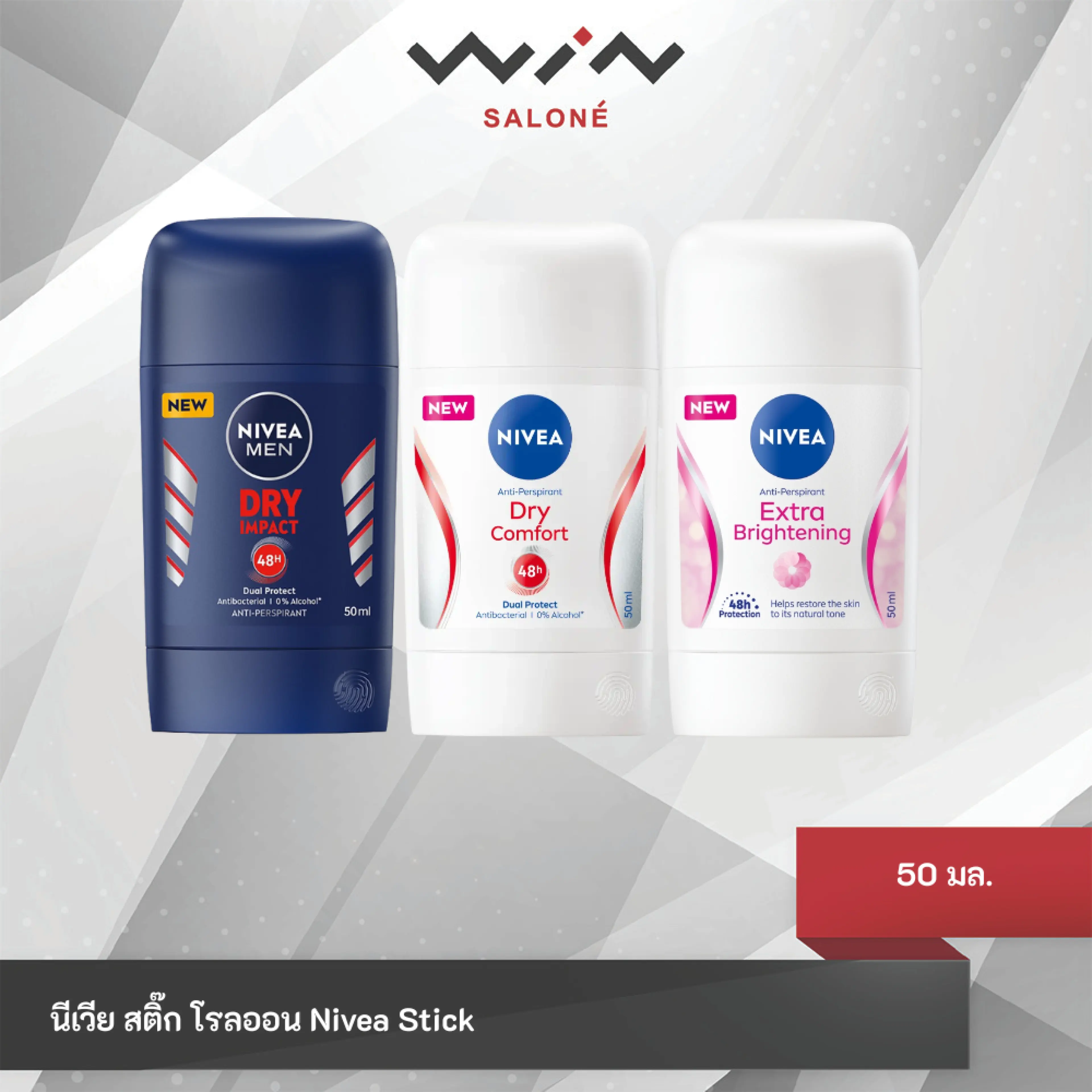 NIVEA นีเวีย สติ๊ก (ขนาด 50 มล.) ระงับกลิ่นกาย แห้งไว ไม่มีแอลกอฮอล์ ปกป้องเหงื่อ 48 ชั่วโมง