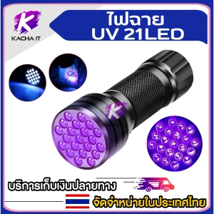 ภาพหน้าปกสินค้ามินิอลูมิเนียม 9/21 LED Ultra Violet ไฟฉาย Blacklight ไฟฉาย ที่เกี่ยวข้อง