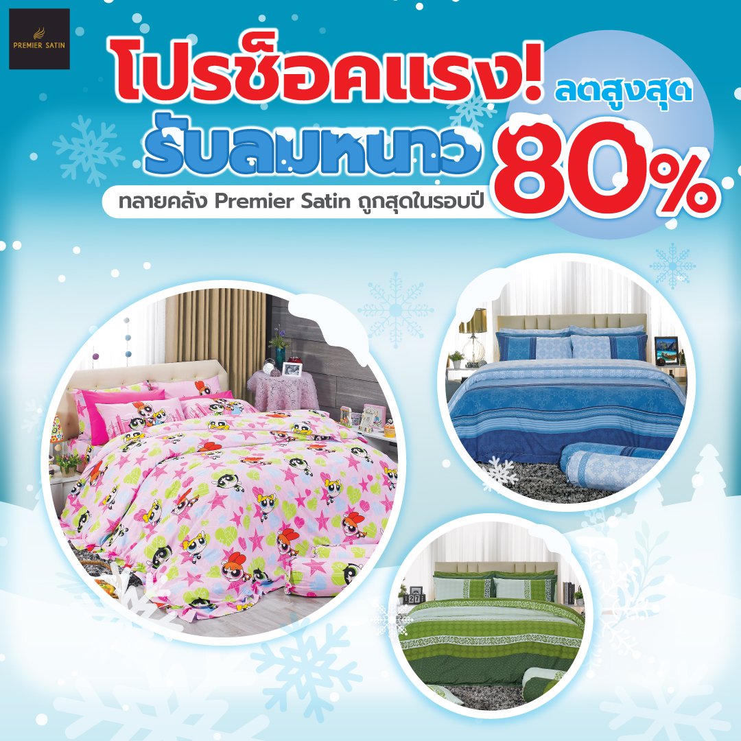 Premier Satin ผ้าปูที่นอน3 5 ฟุต ผ้าปูที่นอน5ฟุต และ ผ้าปูทีนอน 6 ฟุต สีพื้น (ไม่รวมผ้านวม) ป้องกันไรฝุ่น ราคา 459 บาท*ส่งฟรี