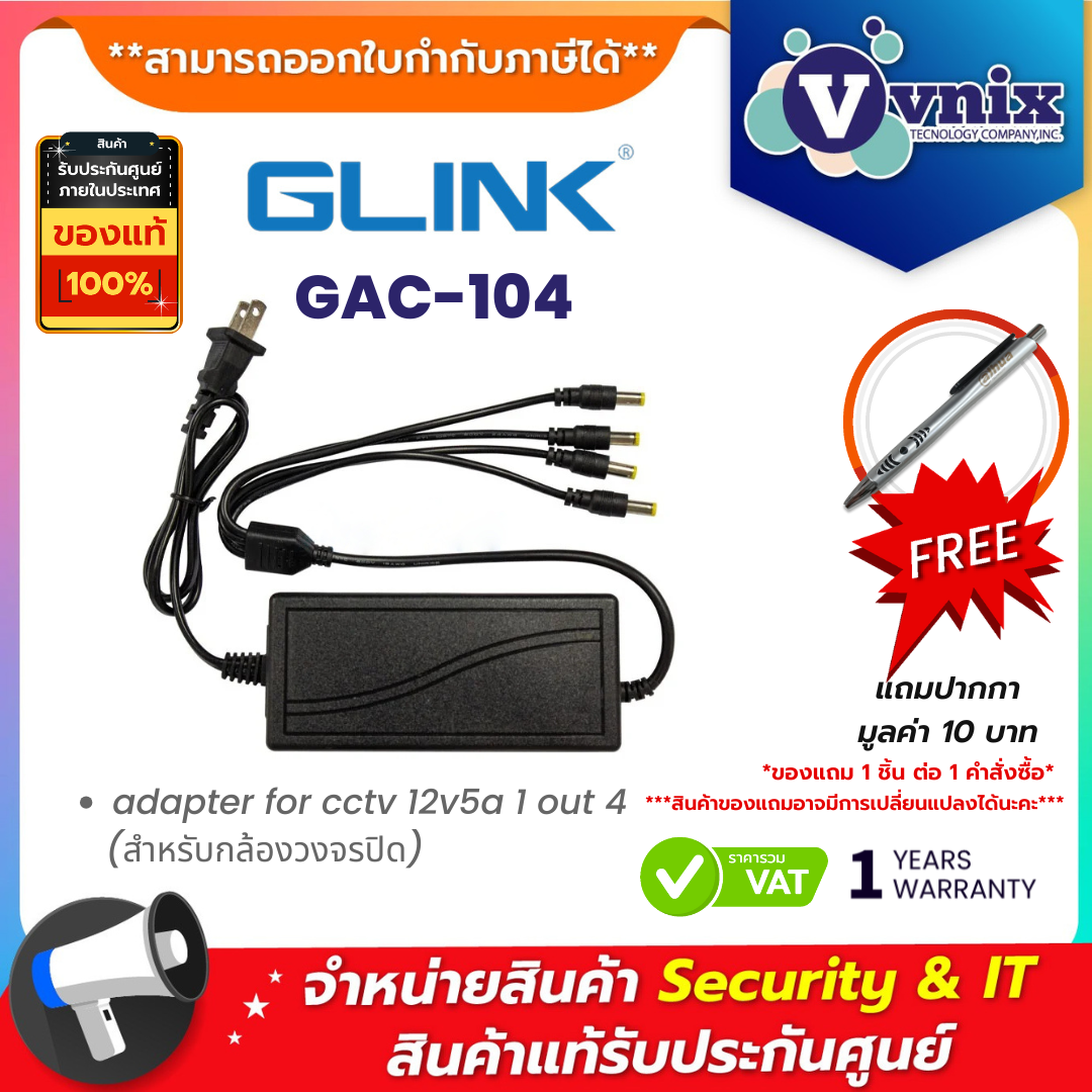 Glink GAC-104 adapter for cctv 12v5a 1 out 4 (สำหรับกล้องวงจรปิด) By Vnix Group ราคา 170 บาท*ส่งฟรี