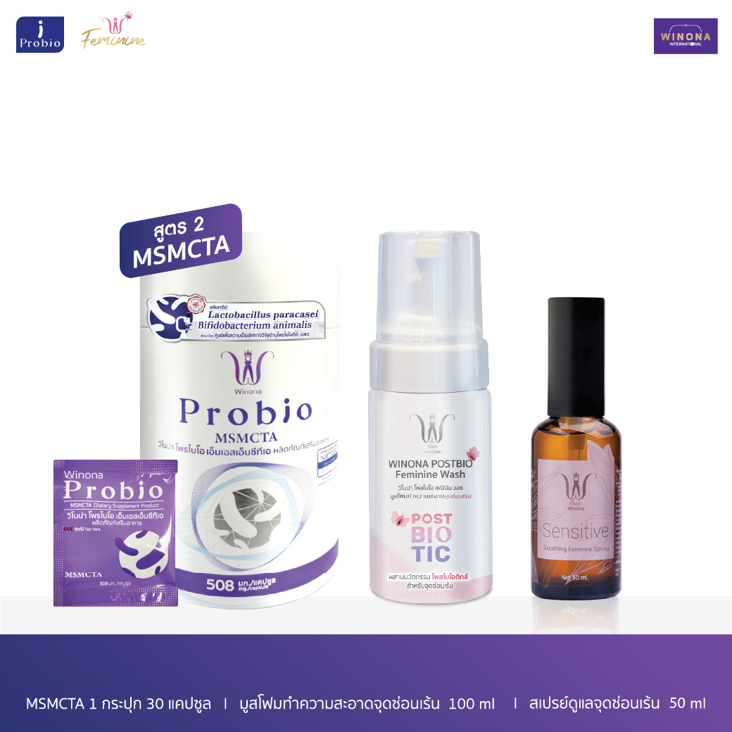 Sister Care Spray 50 Ml. + Sister Cleansing Foam Mousse + Winona Probio Msmcta (Formula 2) Probiotics, Thai Strain ราคา 2,484 บาท*ส่งฟรี