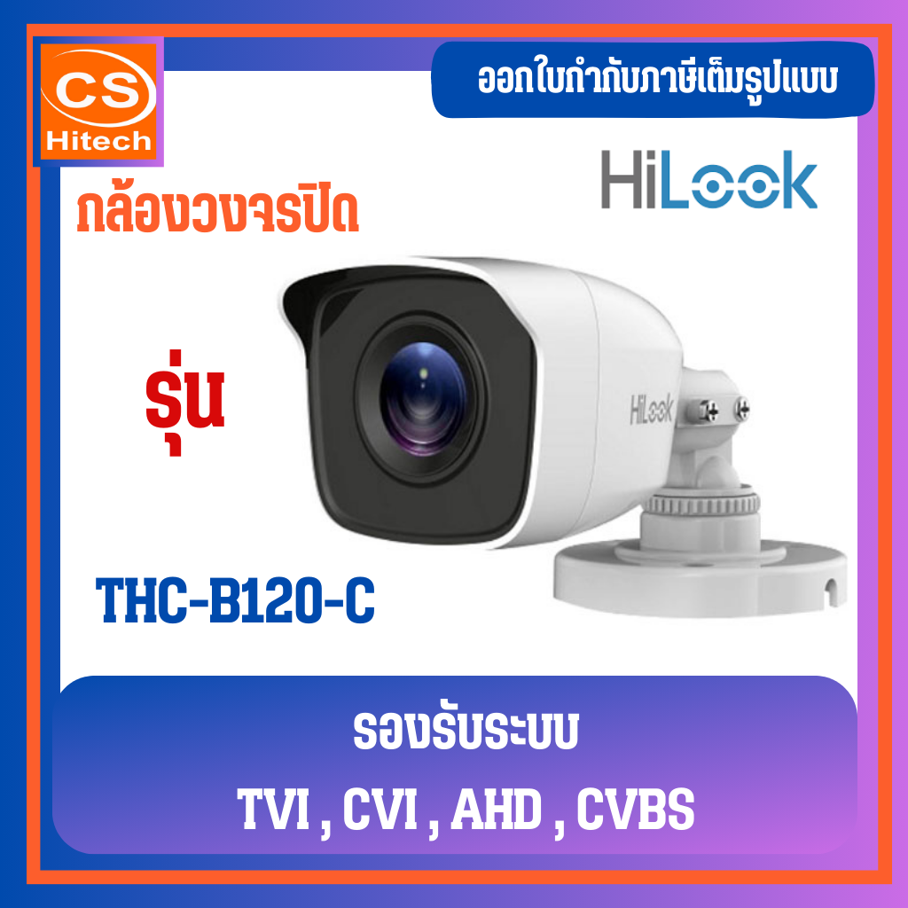 กล้องวงจรปิด รองรับ 4 ระบบ Hilook รุ่น THC-B120-C By CS Hitech ราคา 494 บาท*ส่งฟรี