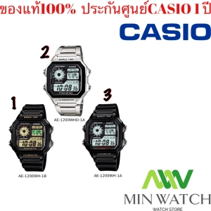 ภาพหน้าปกสินค้านาฬิกา รุ่น Casio ผู้ชายAE-1200  AE1200WHD-1A AE-1200WH-1A AE-1200WH-1B นาฬิกาดิจิตอลสแตนเลสสตีลของแท้100%  ประกันศูนย์เซ็นทรัลCMG 1 ปี จากร้าน MIN WATC ซึ่งคุณอาจชอบสินค้านี้