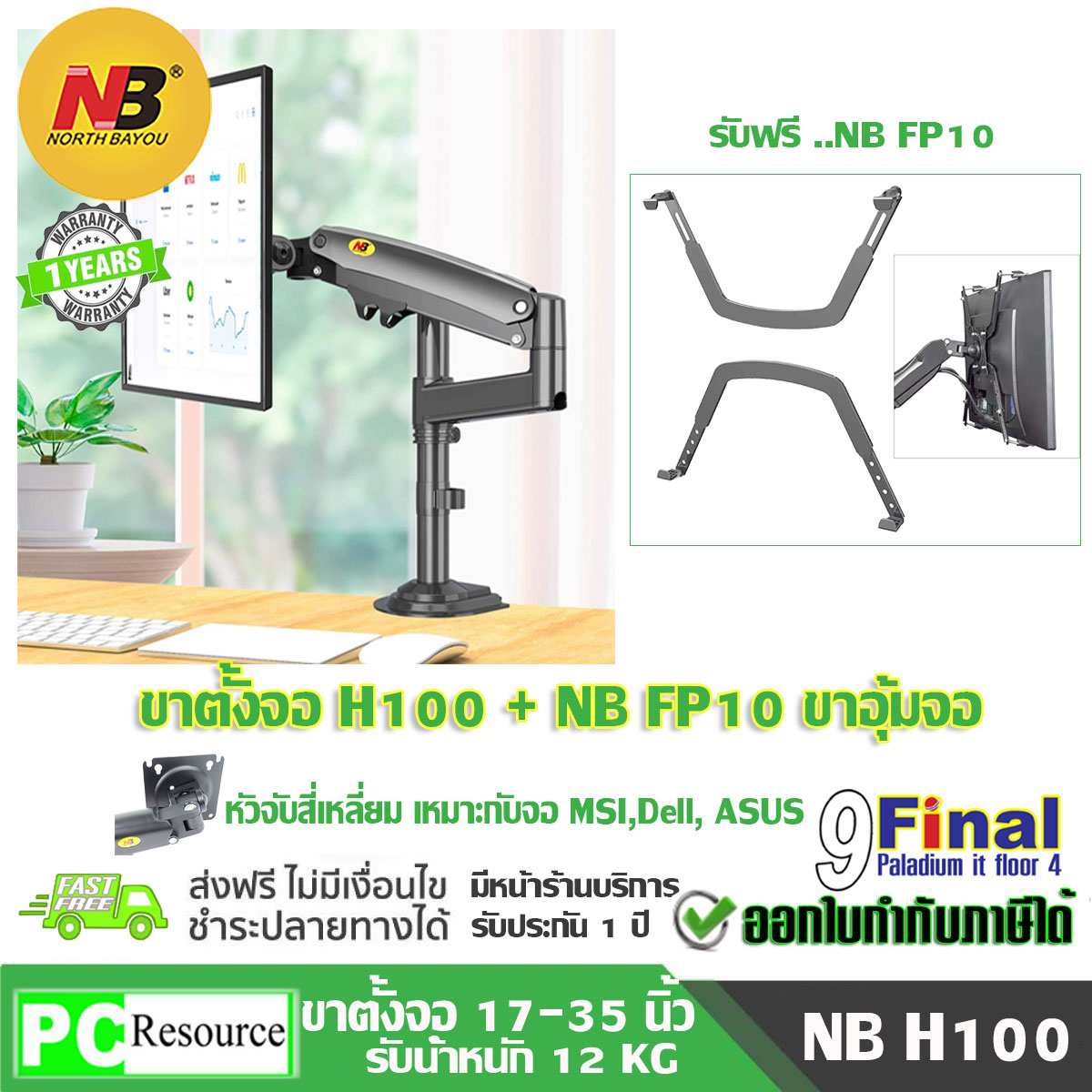 North Bayou NB H100 by 9FINAL ขาตั้งจอคอม ขาตั้งจอคอมพิวเตอร์ ขาตั้งมอนิเตอร์ ขาแขวนจอคอม ที่ยึดจอ แท่นยึดจอมอนิเตอร์ แบบ Gas Strut Monitor Stand รองรับ 22 -35 inch