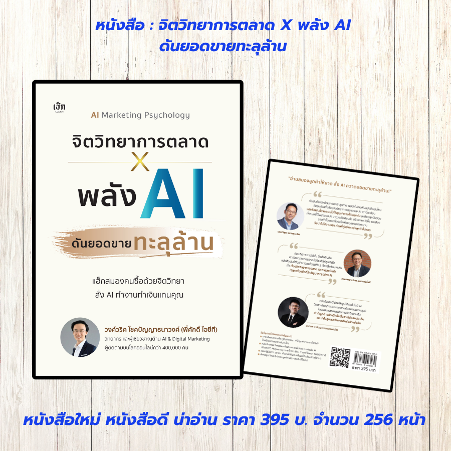 Artificial Intelligence Book: Online Marketing: Marketing Psychology X the Power of Ai to Boost Sales to Millions