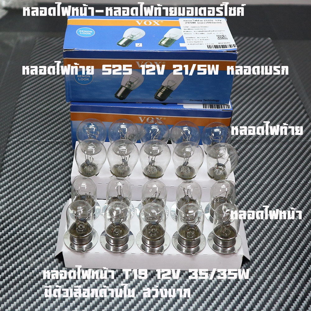 Motorcycle Headlight Bulb T19 12V 35/35W. (Warm White) Tail Light Bulb S25 12V 21/5W Brake-Tail Light Bulb Motorcycle Headlight Light Bulb Motorcycle Headlight the Headlight Has Options Inside.