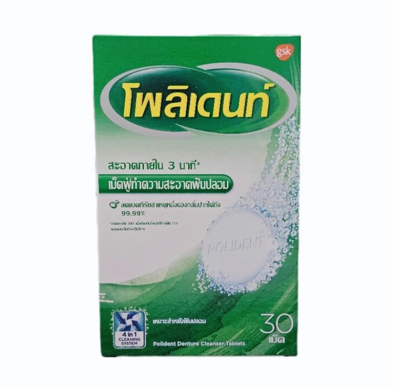 Polident โพลิเดนท์ เม็ดฟู่ทำความสะอาดฟันปลอม 30 เม็ด+Dentofizz เดนโตฟิชซ์ 15 เม็ด ราคา 99 บาท*ส่งฟรี