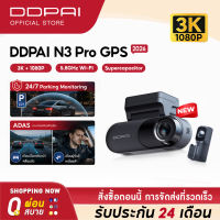 DDPAI N3 Pro GPS 2026 Front and Rear Dash Cam 3K+ 1080P Full HD Car Camera กล้องติดรถยนต์ 140 ° องศามุมกว้าง ความละเอียด กล้องมองหลังติดรถยนต์ กล้องรถยนต์ กล้องหน้ารถ