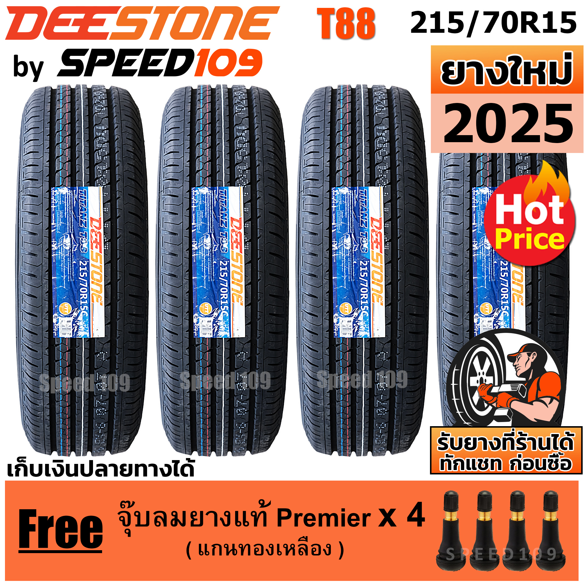 DEESTONE ยางรถยนต์ ขอบ 15 ขนาด 215/70R15 รุ่น Titanz T88 - 4 เส้น (ปี 2025) ราคา 7,480 บาท*ส่งฟรี