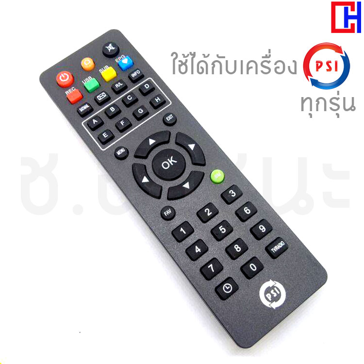 รีโมท PSI สำหรับเครื่องรับสัญญาณทีวี PSI ทุกรุ่น ราคา 32 บาท*ส่งฟรี