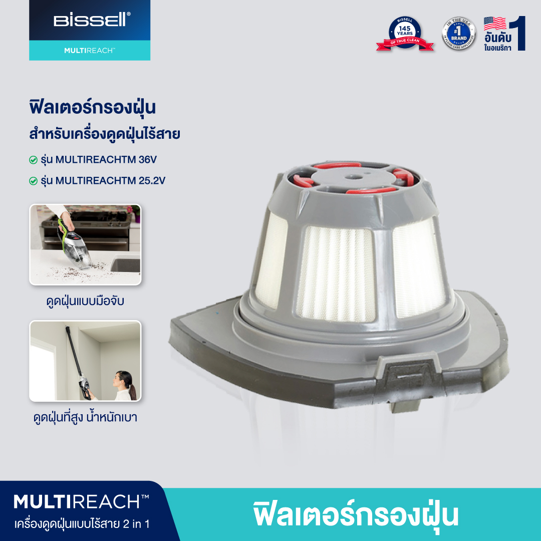 BISSELL® MULTIREACH ION XL FILTER กรองฝุ่นสำหรับเครื่องดูดฝุ่นไร้สาย Multireach18V 25.2V 36V จำนวน 1X ราคา 760 บาท*ส่งฟรี