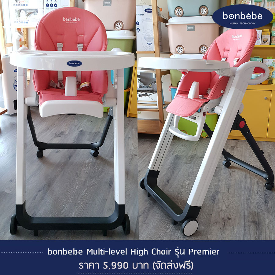 bonbebe Multi-level High Chair รุ่น Premier