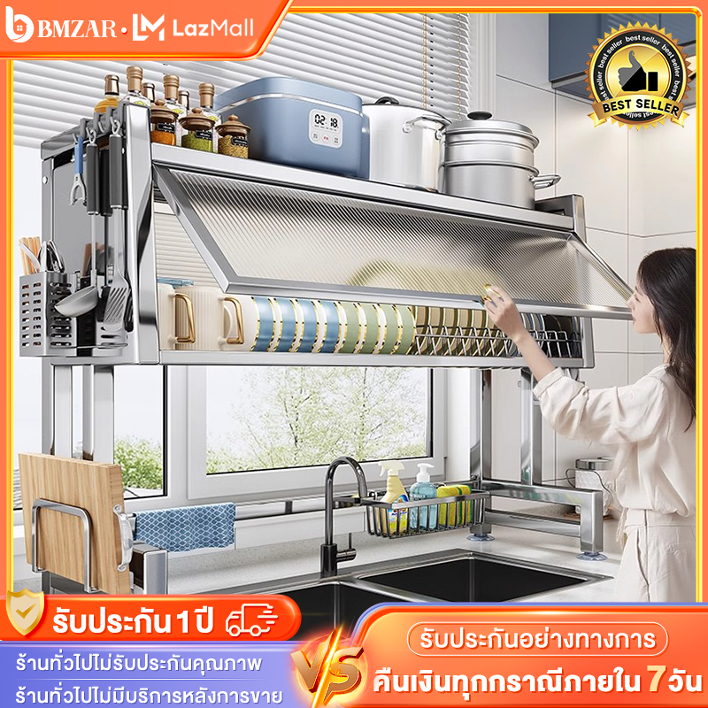 BMZAR รุ่นอัพเกรด ชั้นวางจาน สแตนเลส 304 ที่คว่ําจาน ที่วางจาน 2 ชั้น 65/85/95/105 ซม. คร่อมอ่างล้างจาน ชั้นวางของในครัว ราคา 1,503 บาท*ส่งฟรี