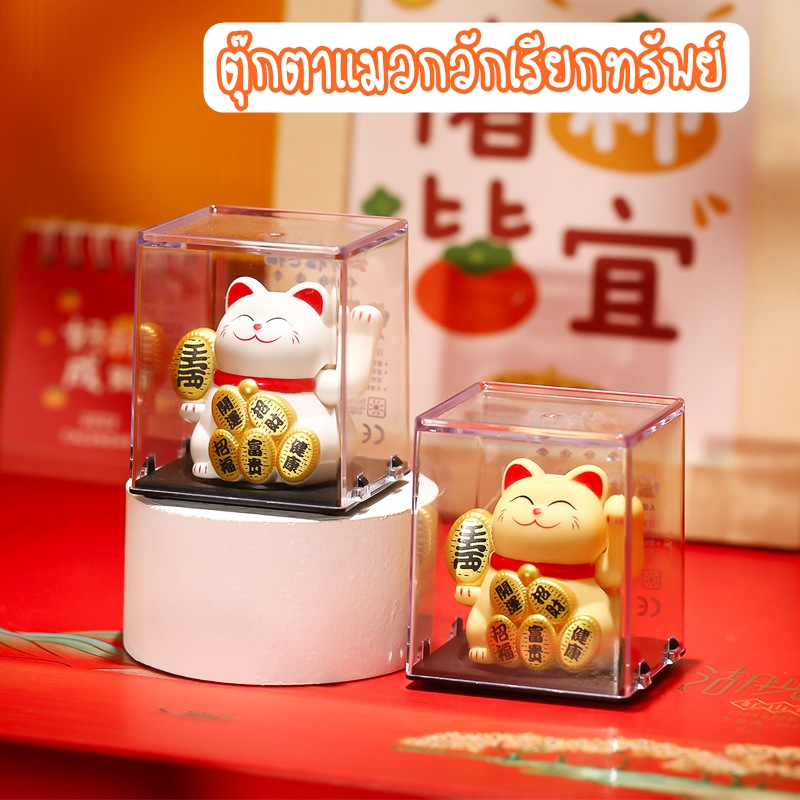 PINFU_SHOP แมวกวัก นำโชค ตั้งหน้ารถ ตุ๊กตาแมวกวัก พลังงานแสงอาทิตย์ ตั้งโต๊ะ ตกแต่งบ้าน ราคา 67 บาท*ส่งฟรี