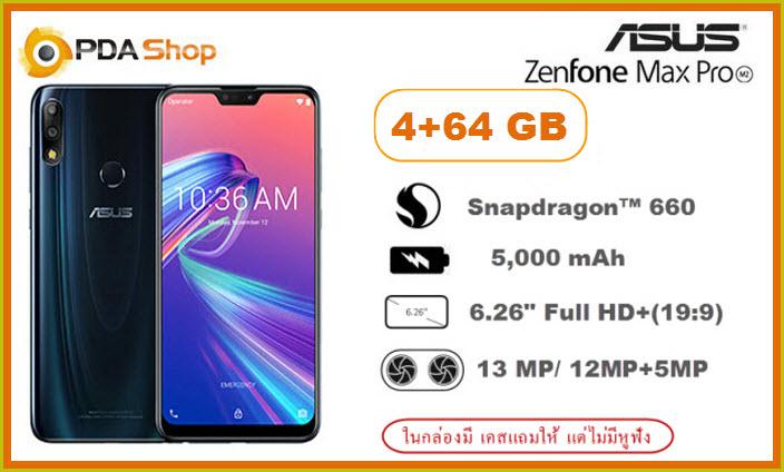 Asus Zenfone Max Pro M2 (ZB631KL) Ram4 GB Rom 64 GB แถมเคสใสในกล่องมูลค่า 290.- [สินค้าล็อตใหม่ไม่มีหูฟัง]