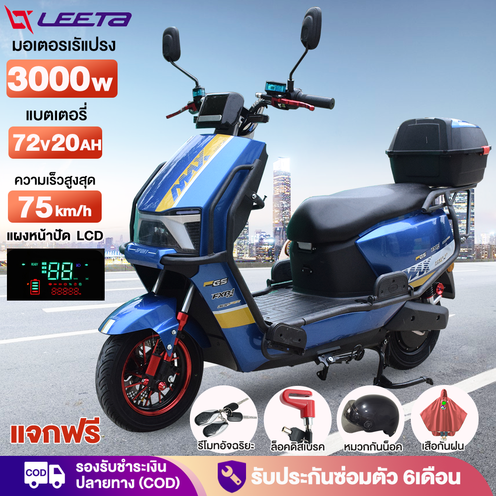 99% Complete Installation]Leeta High-Speed Electric Motorcycle Electric Motorcycle 3000W72V20A Electric Motorcycle Maximum Speed 80Km/H Can Travel up to 70Km-80Km Electric Motorcycle Electric Motorcycle Free Helmet Warranty ราคา 26,480 บาท*ส่งฟรี