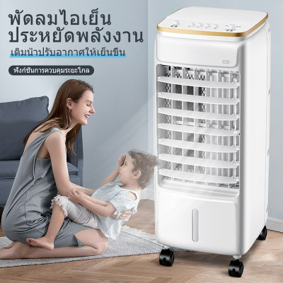 พัดลมไอระเหยเคลื่อนที่ แผงสัมผัสอัจฉริยะ ส่งลมสเตอริโอมุมกว้าง พัดลมทาวเวอร์ พัดลมมัลติฟังก์ชั่น การควบคุมระยะไกล 7H นัดหมายเวลานานเป็นพิเศษ เสียงรบกวนต่ำ ผลึกน้ำแข็งที่มีความหนาแน่นสูง เครื่องปรับอากาศเคลื่อนที่ พัดลมแอร์เคลื่อนที่ พัดลมไอระเหยเคลื่อนที่ แผงสัมผัสอัจฉริยะ ส่งลมสเตอริโอมุมกว้าง พัดลมทาวเวอร์ พัดลมมัลติฟังก์ชั่น การควบคุมระยะไกล 7H นัดหมายเวลานานเป็นพิเศษ เสียงรบกวนต่ำ ผลึกน้ำแข็งที่มีความหนาแน่นสูง เครื่องปรับอากาศเคลื่อนที่ พัดลมแอร์เคลื่อนที่