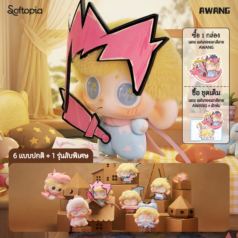 Softopia Awang Fight the Dragon Series, a Series about Taming Dragons. Premium Plush Doll Series. Ip Cartoon Collection Box ราคา 3,300 บาท*ส่งฟรี