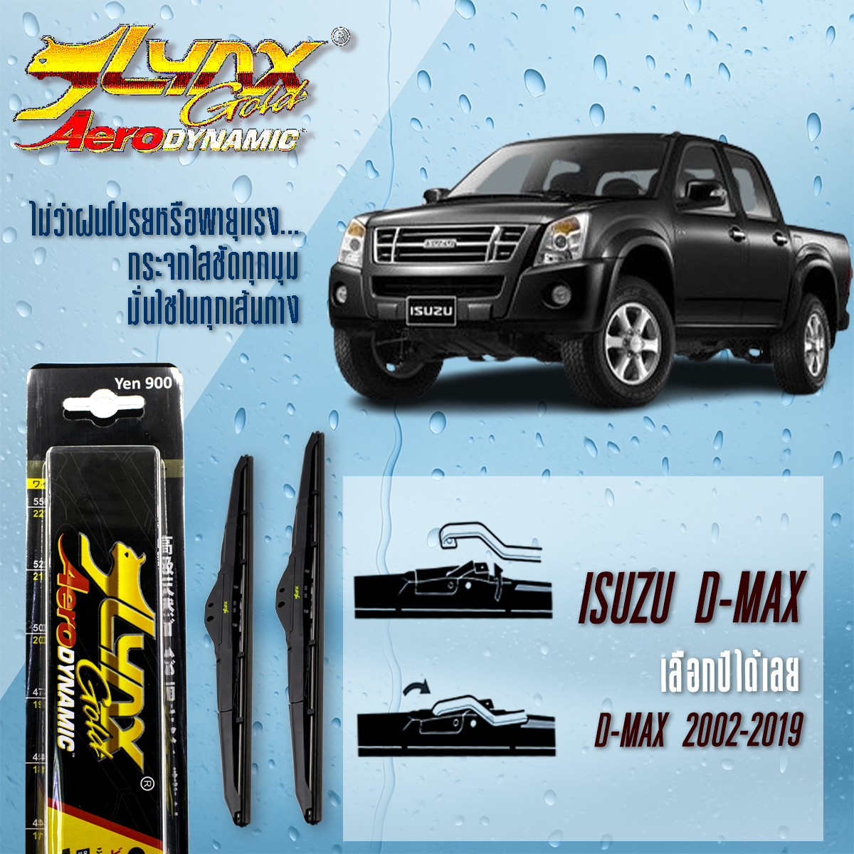 Lynx 610 Gold Aerodynamic Premium Edition Windshield Wipers for All Isuzu D-Max Models (Choose Your Car Model Year Directly). ราคา 349 บาท*ส่งฟรี